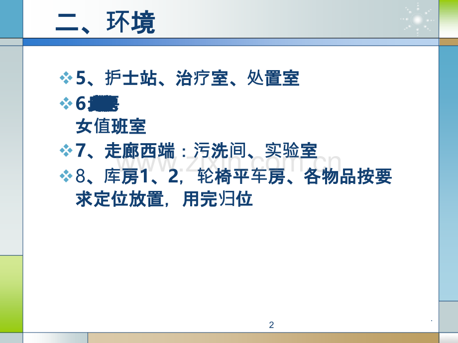 心内科介绍PPT课件.ppt_第2页