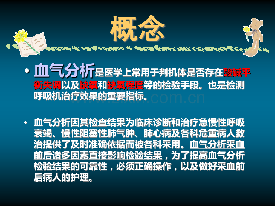 动脉血气分析的采集方法和注意事项护理PPT73268.ppt_第3页