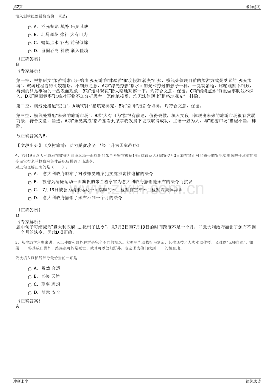 2024年江铜集团招聘笔试冲刺题（带答案解析）.pdf_第2页