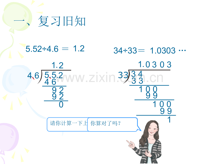 《小数除法解决问题》ppt课件.ppt_第2页