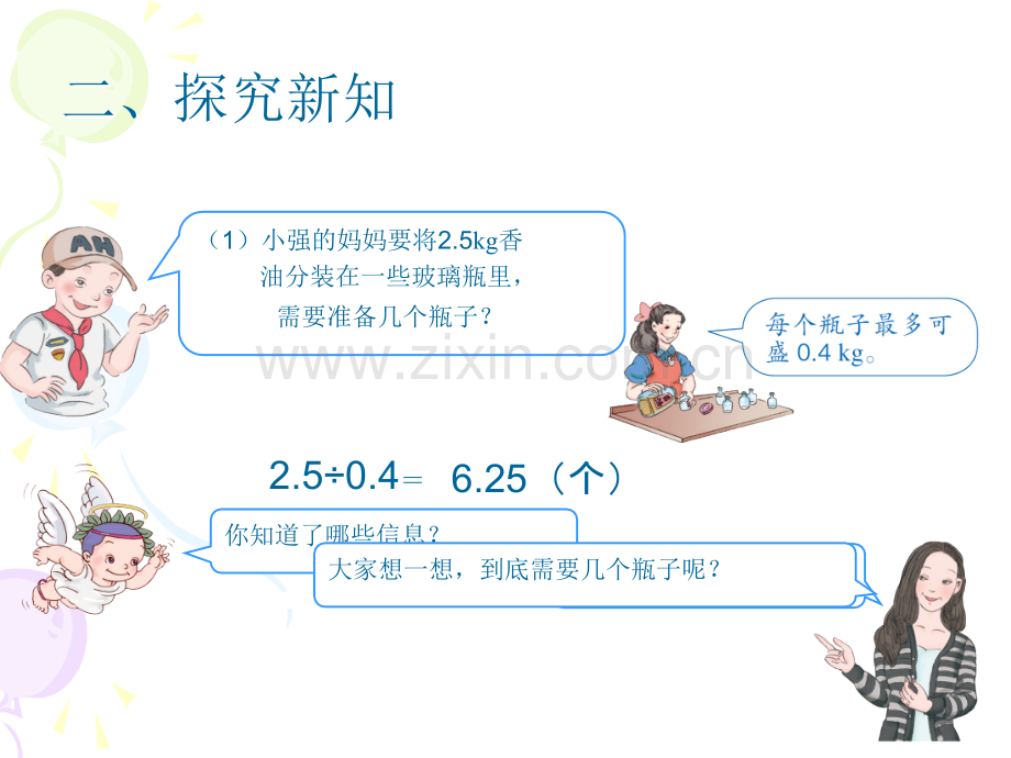 《小数除法解决问题》ppt课件.ppt_第3页