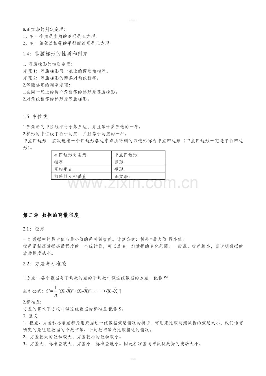 苏教版--九年级数学上册知识点整理.doc_第2页