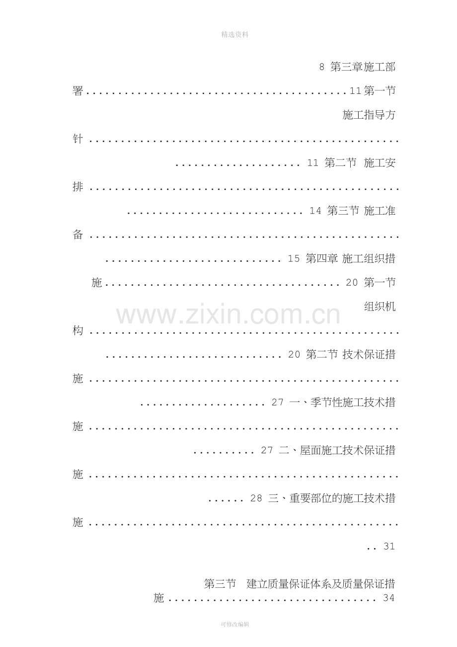 某拆迁安置房小区群体工程施工组织设计.doc_第2页