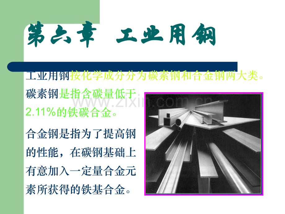 常用工业用钢牌号及性能(详细).ppt_第1页