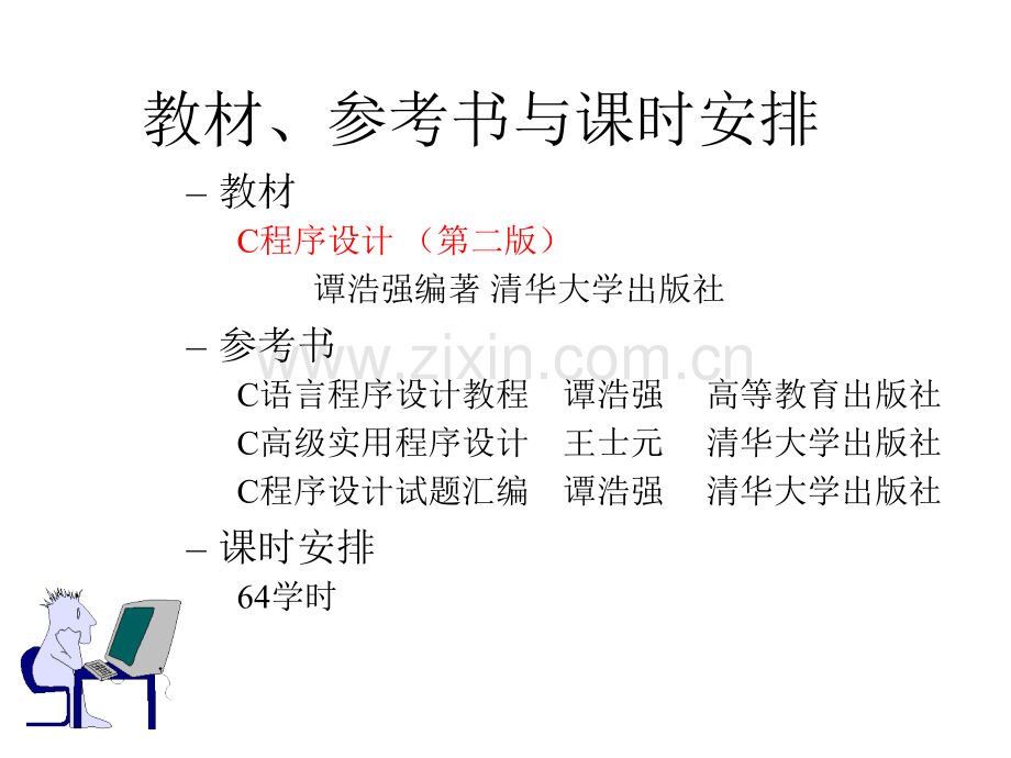 C语言入门至精通完整版.ppt_第1页