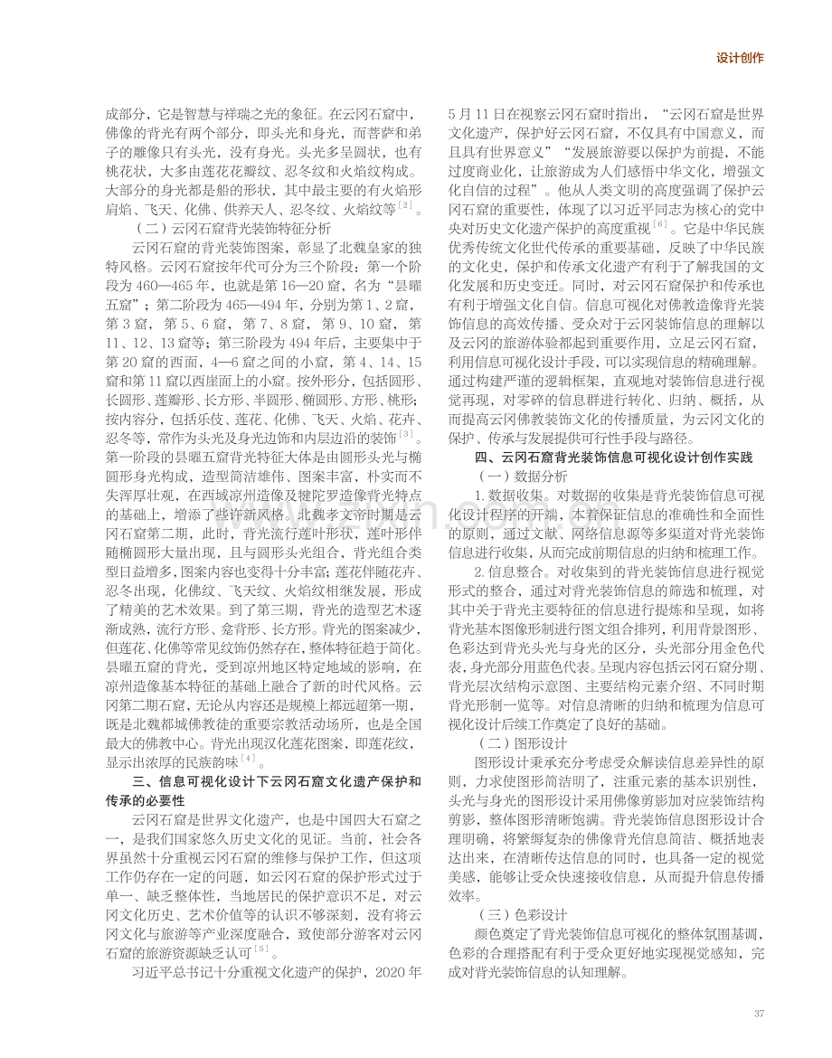 云冈石窟背光装饰信息可视化设计研究.pdf_第2页
