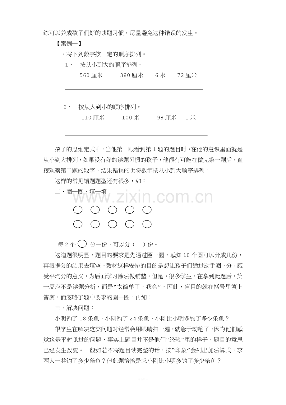 浅谈小学数学审题能力的培养.doc_第2页