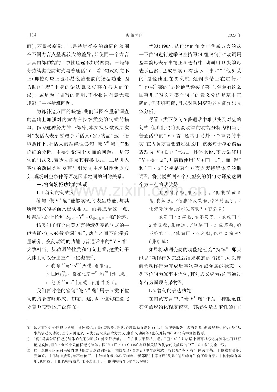 豫北内黄方言一种表婉拒的答句“俺VD嘞”.pdf_第2页