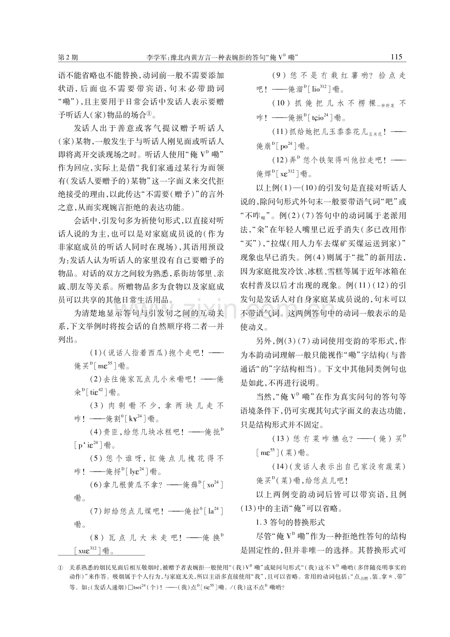 豫北内黄方言一种表婉拒的答句“俺VD嘞”.pdf_第3页