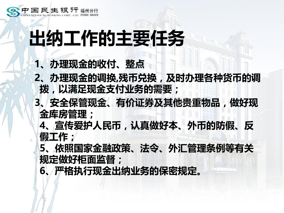 现金出纳管理办法PPT课件.ppt_第3页