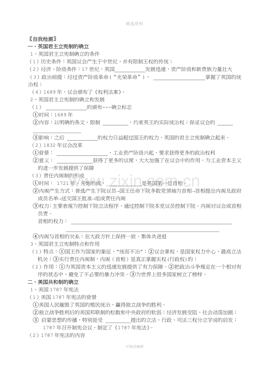 高考历史一轮复习第三单元近代西方资本主义制度的确立和发展教案新人教版必修.doc_第2页