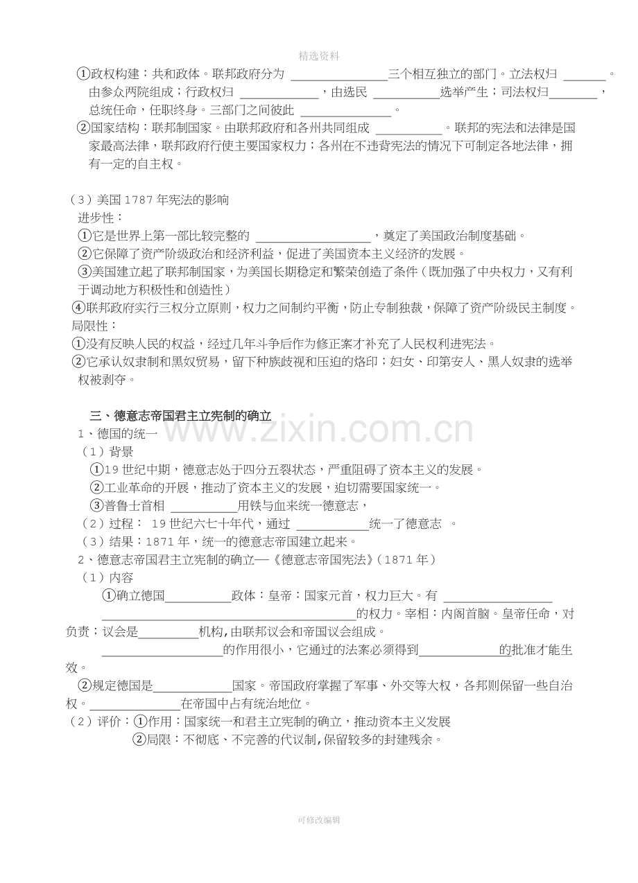 高考历史一轮复习第三单元近代西方资本主义制度的确立和发展教案新人教版必修.doc_第3页