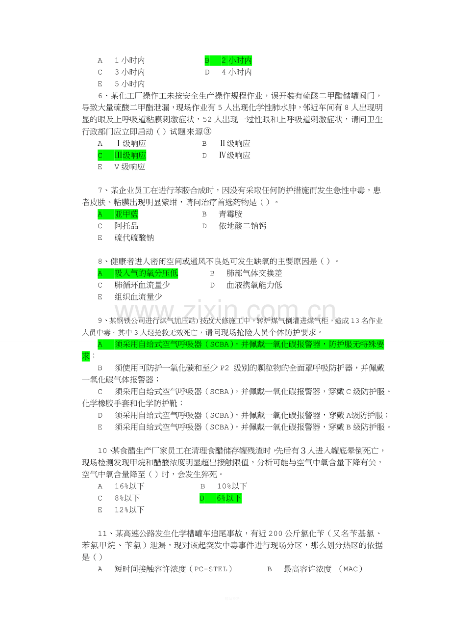 案例分析题(12).doc_第2页