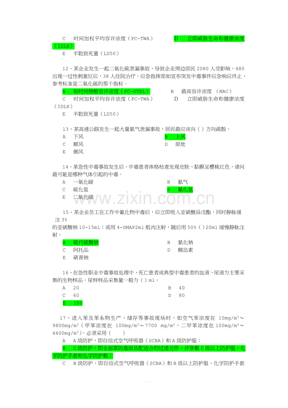 案例分析题(12).doc_第3页