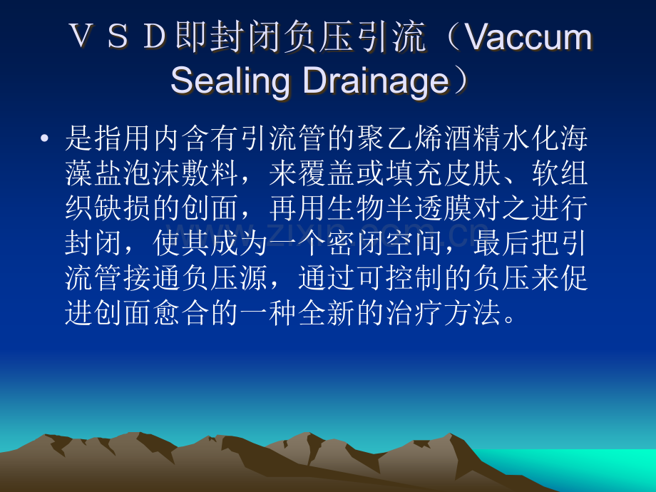 VSD引流管的常规护理.ppt_第3页