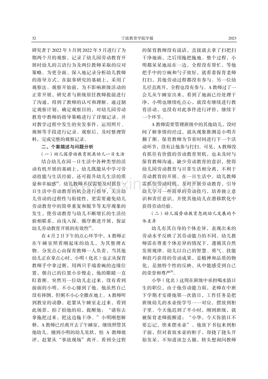 幼儿园劳动教育中教师指导策略的叙事研究.pdf_第2页