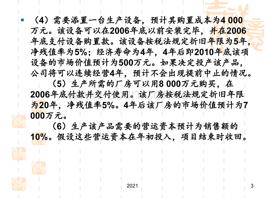 注会第5章3PPT课件.ppt_第3页