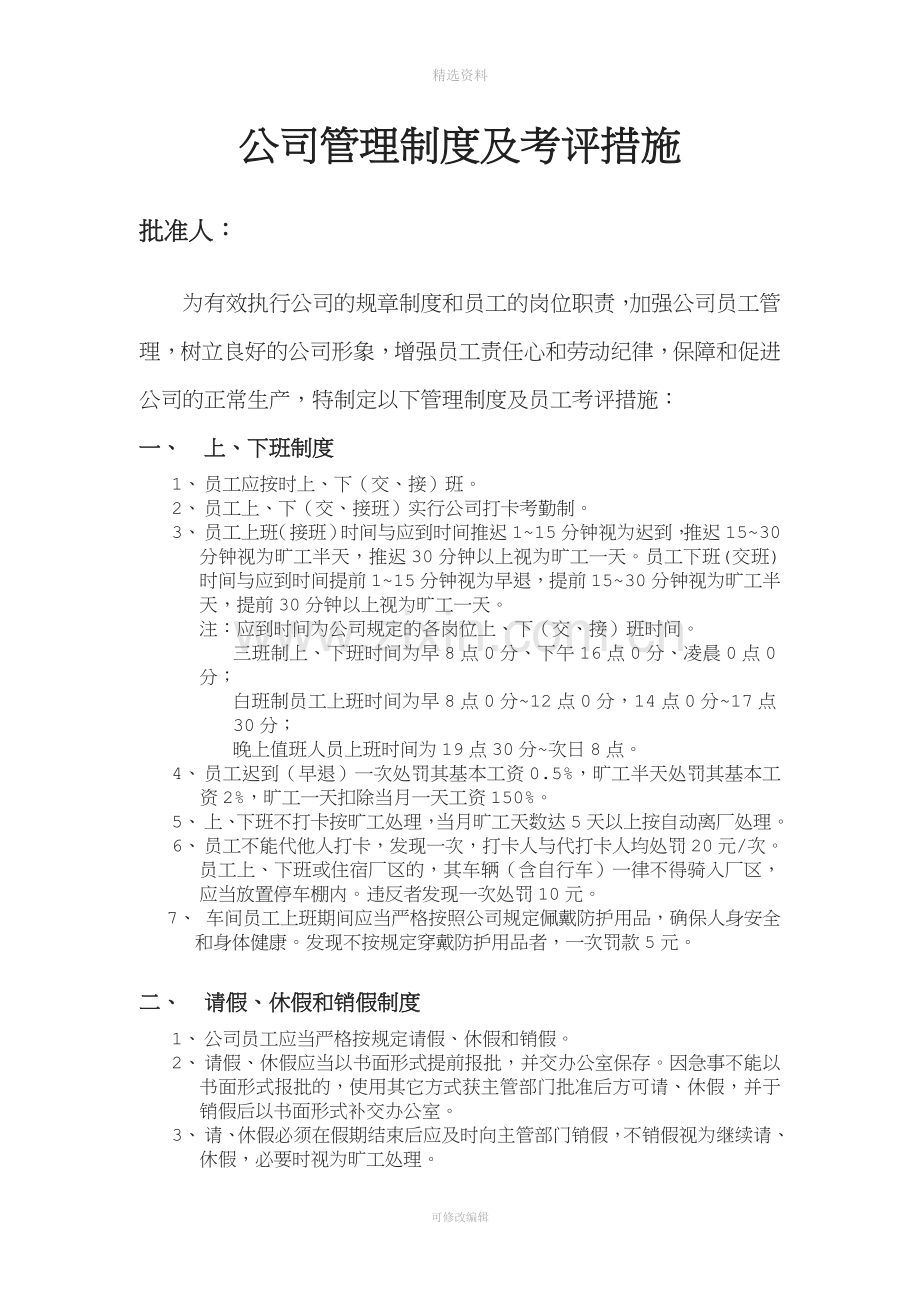 公司管理制度[001].doc_第1页