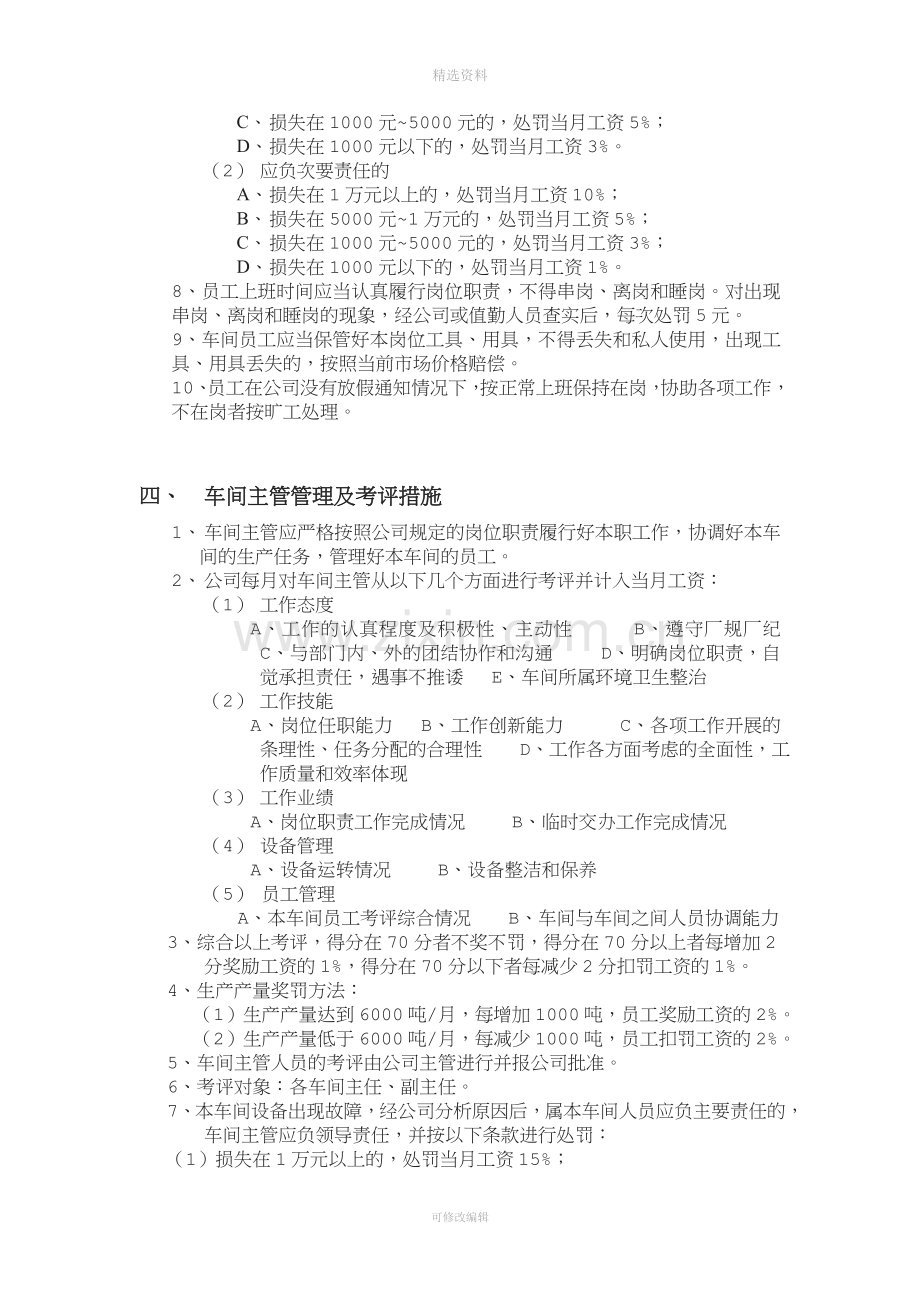 公司管理制度[001].doc_第3页