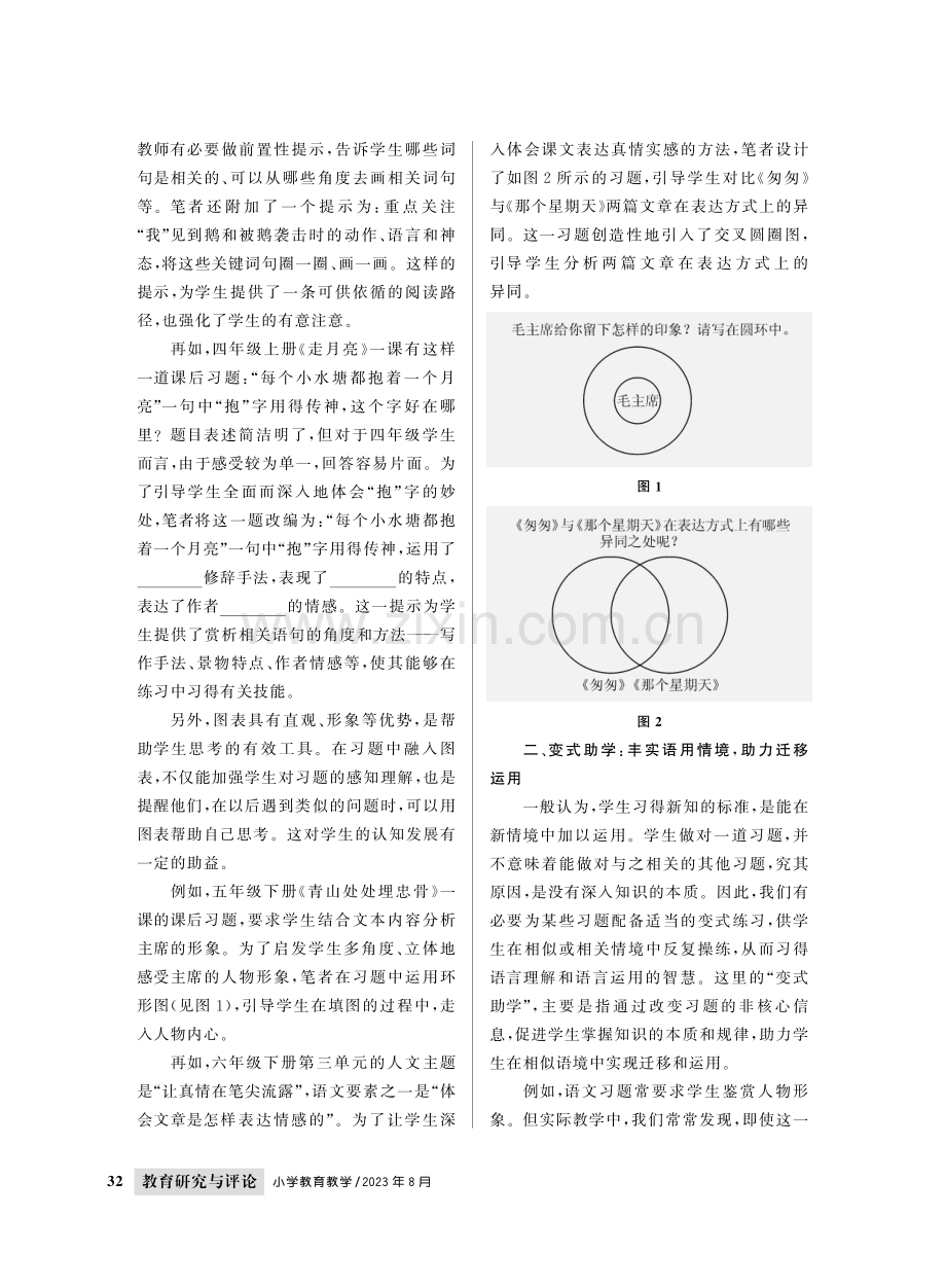 语文助学式习题：变“被检测”为“在学习”.pdf_第2页