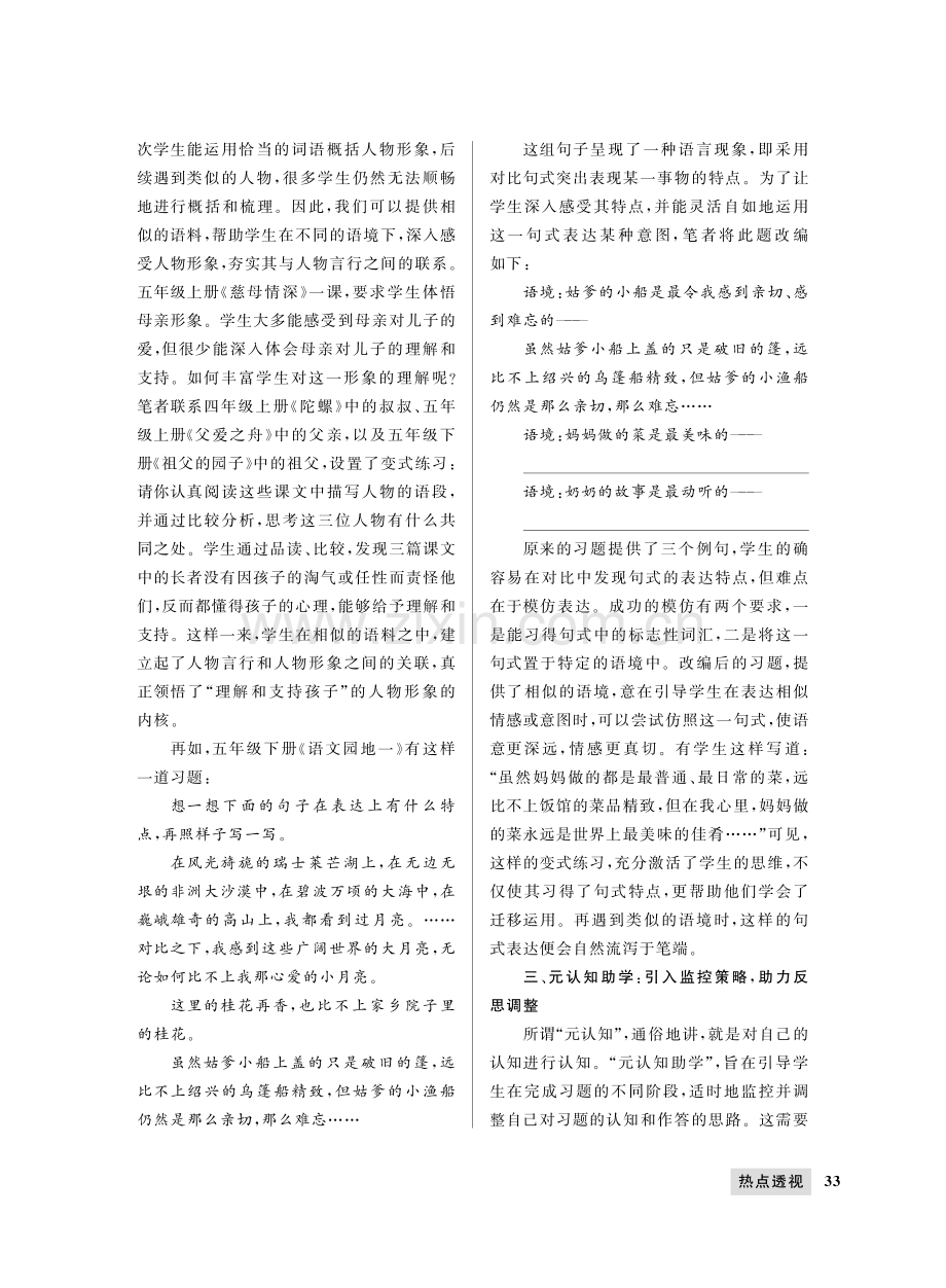 语文助学式习题：变“被检测”为“在学习”.pdf_第3页