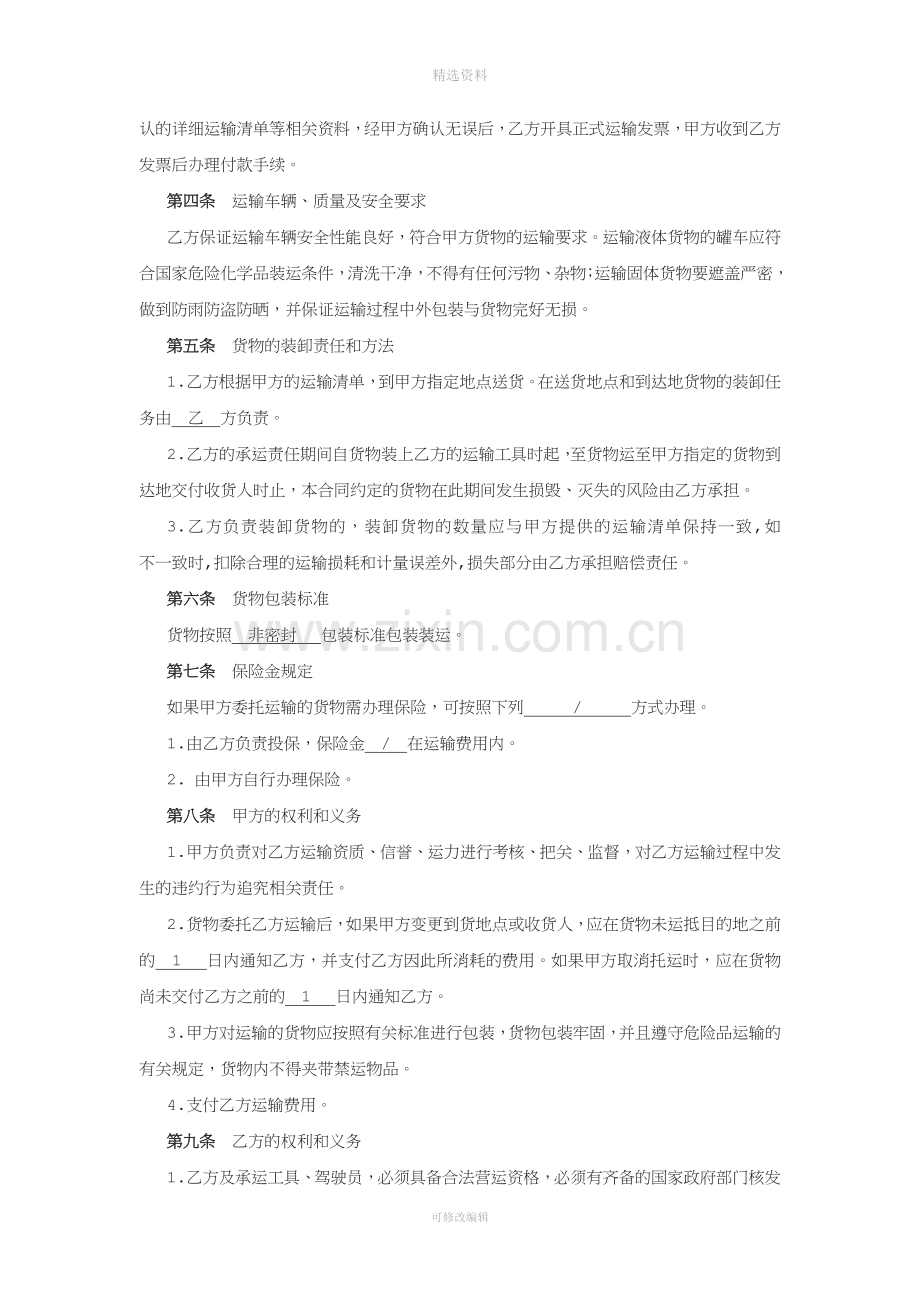 吊装运输服务合同.docx_第3页