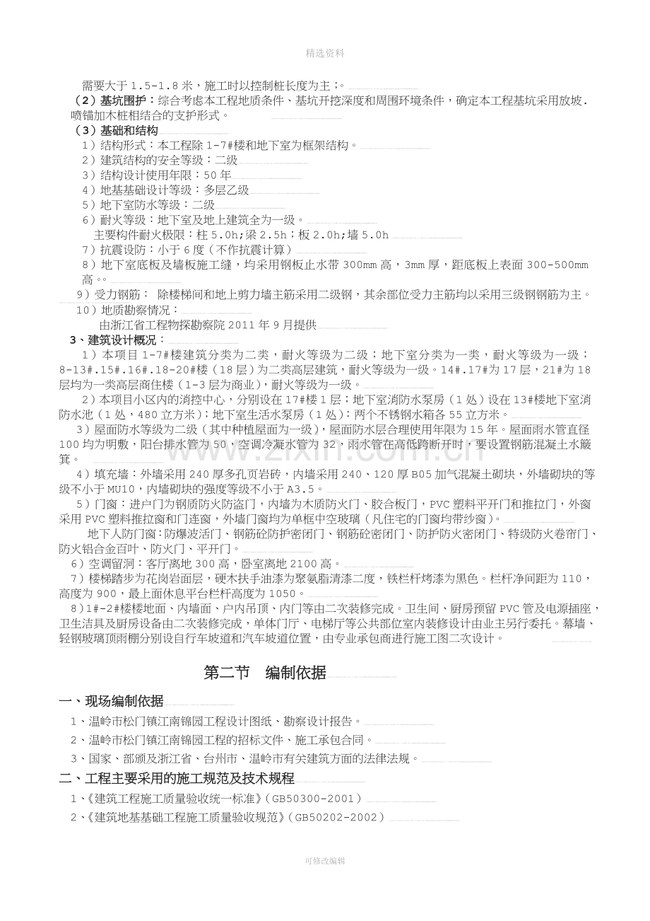 教学资料松门江南锦园项目施工组织设计2标.doc_第2页