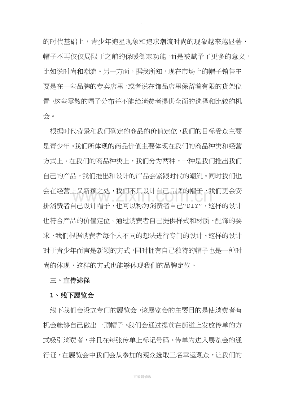 自创品牌营销策划书.doc_第2页