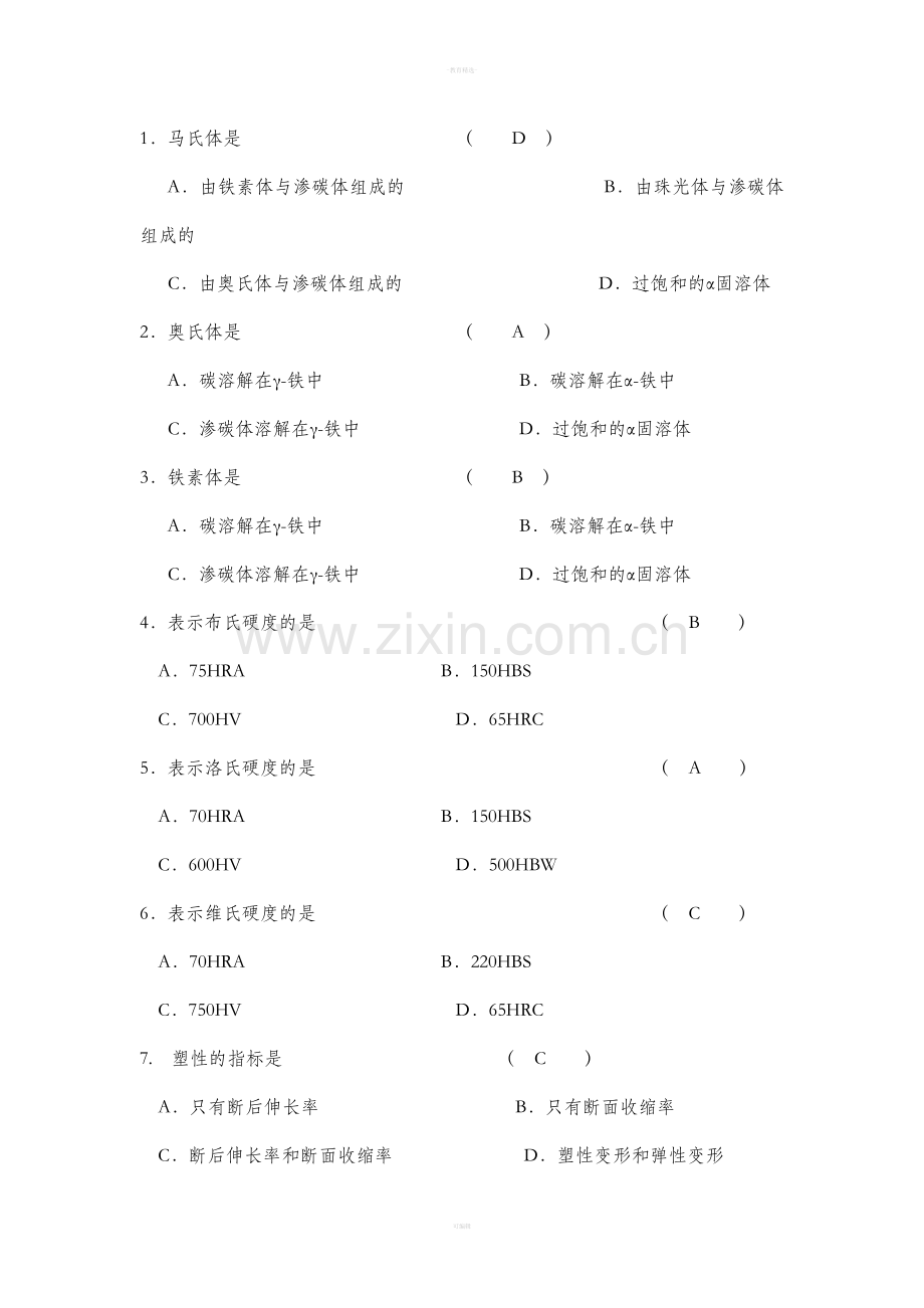 汽车机械基础期末试卷.doc_第3页