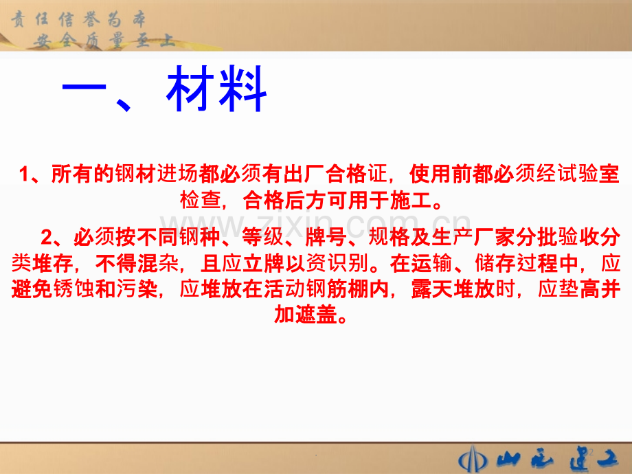 钢筋制作与安装PPT课件.ppt_第2页