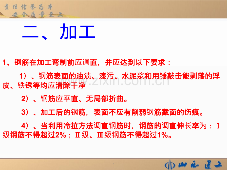 钢筋制作与安装PPT课件.ppt_第3页