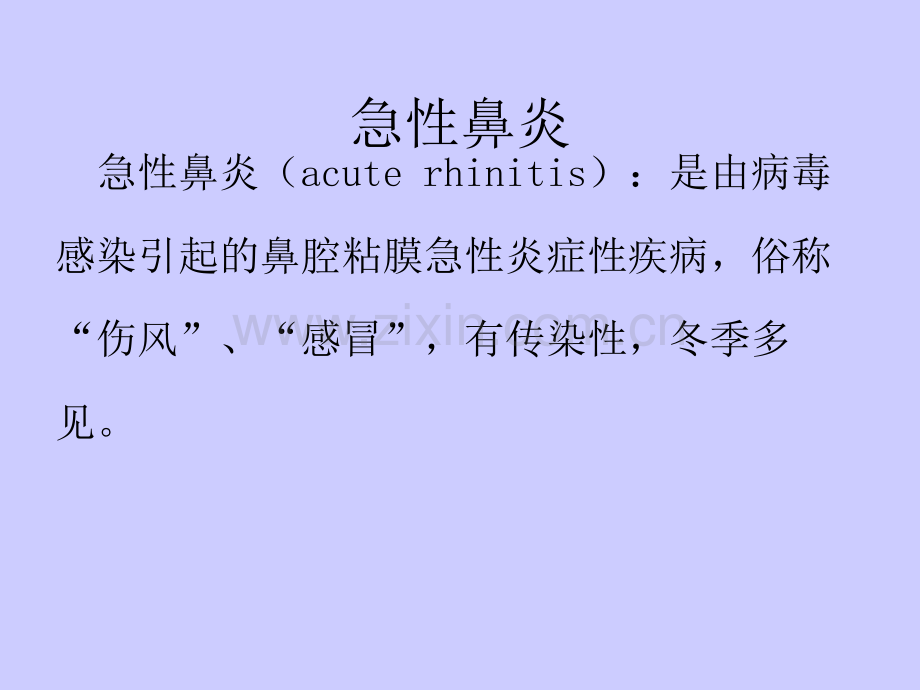 鼻腔炎性疾病ppt课件.ppt_第2页