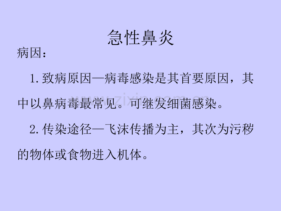 鼻腔炎性疾病ppt课件.ppt_第3页