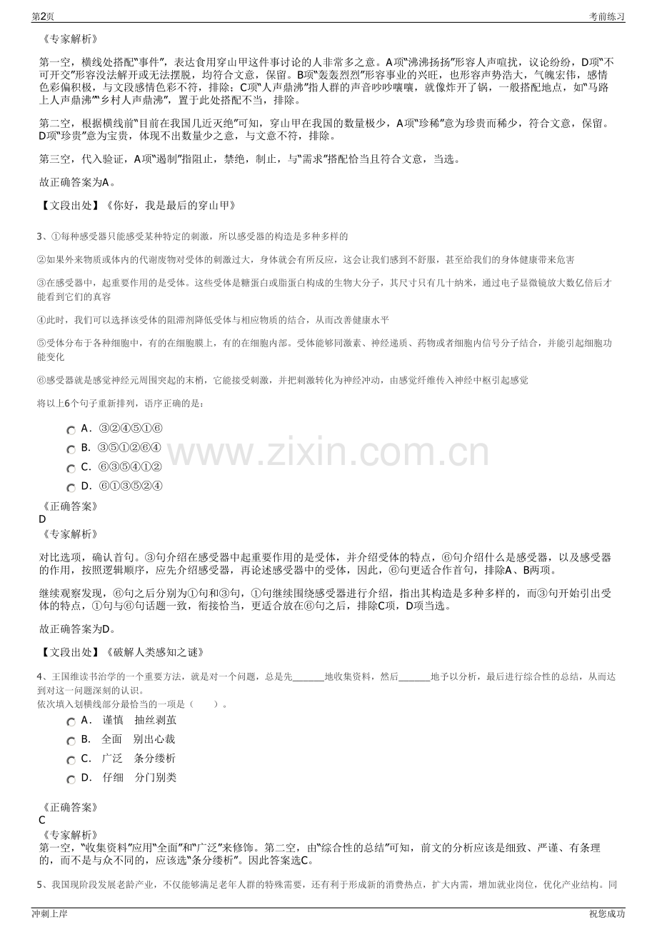 2024年华锦集团招聘笔试冲刺题（带答案解析）.pdf_第2页