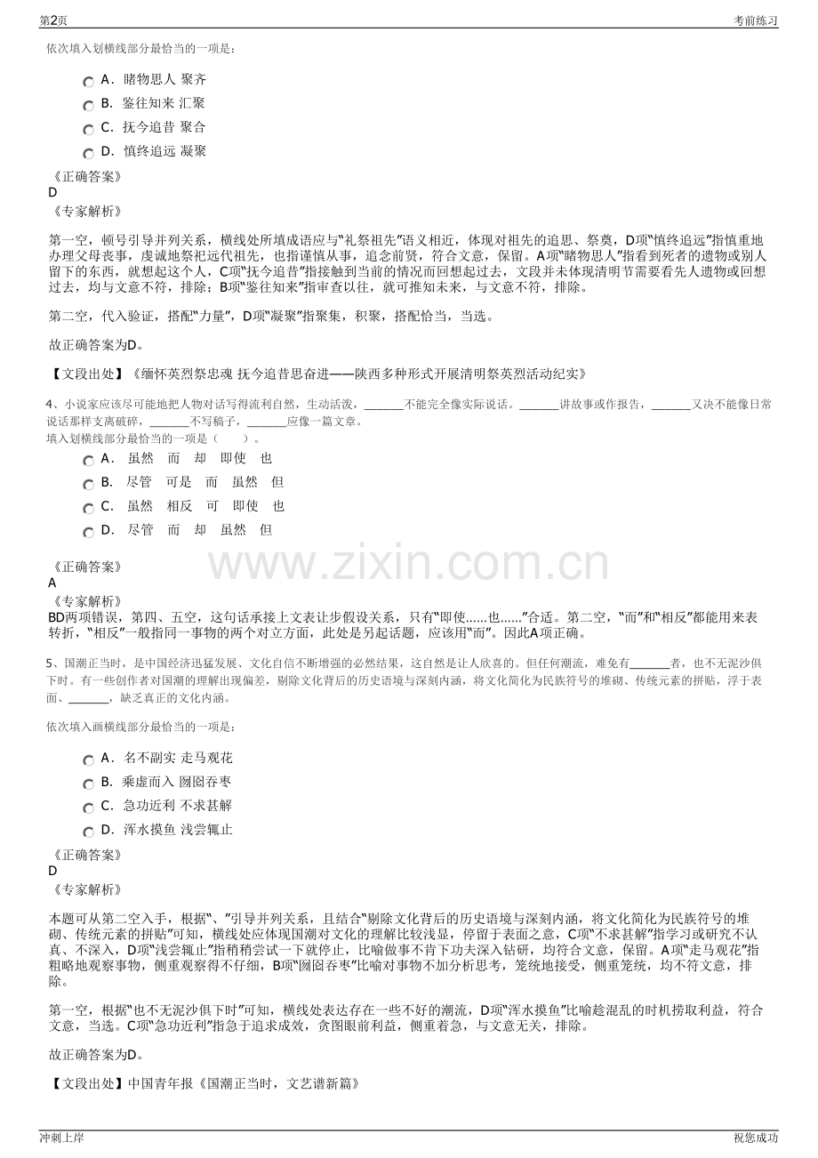 2024年中建六局招聘笔试冲刺题（带答案解析）.pdf_第2页