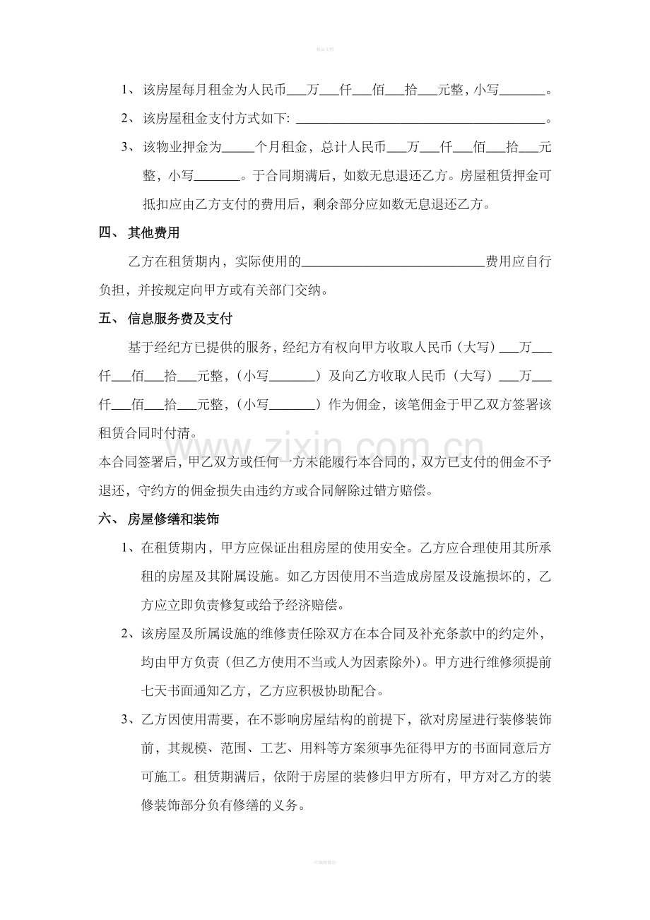 我爱我家房屋租赁合同(手打版).doc_第2页