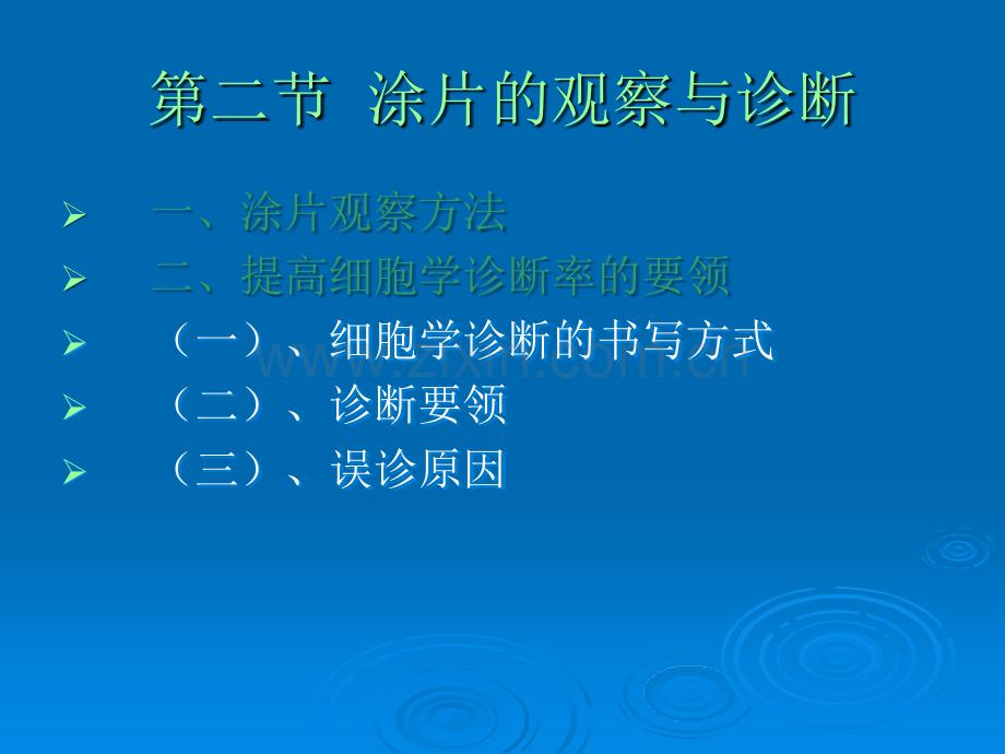 脱落细胞学检查技术.ppt_第3页