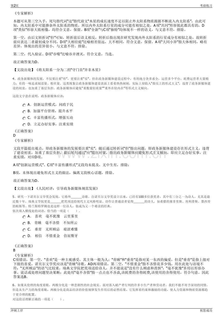 2024年中船集团招聘笔试冲刺题（带答案解析）.pdf_第2页