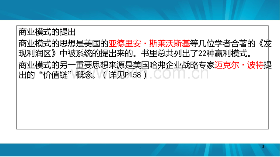 新媒体的商业模式PPT课件.ppt_第3页