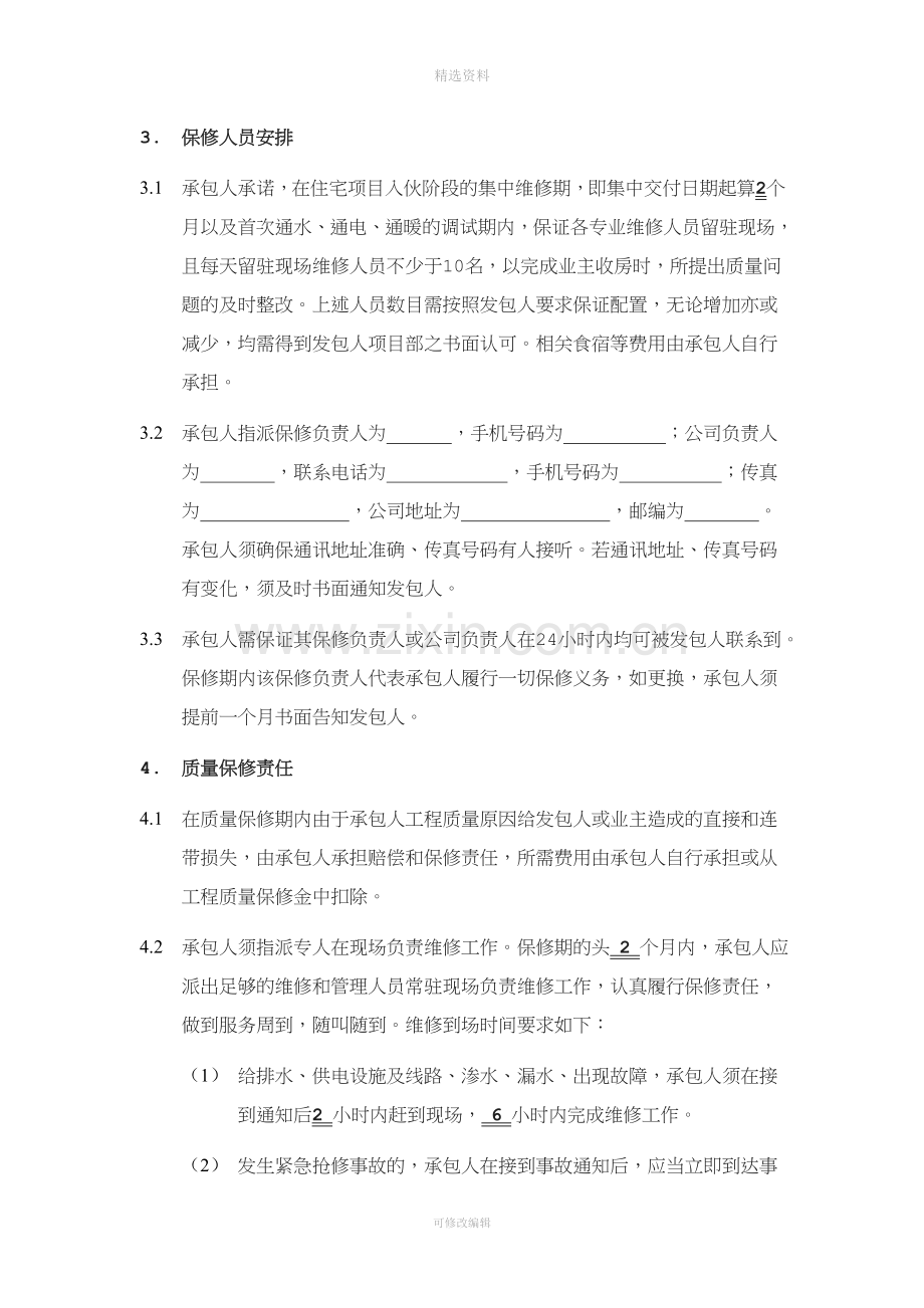 zd工程质量保修协议.doc_第2页