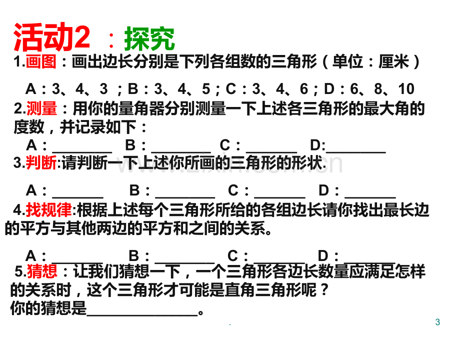 勾股定理的逆定理(整理2019年11月)PPT课件.pptx_第3页