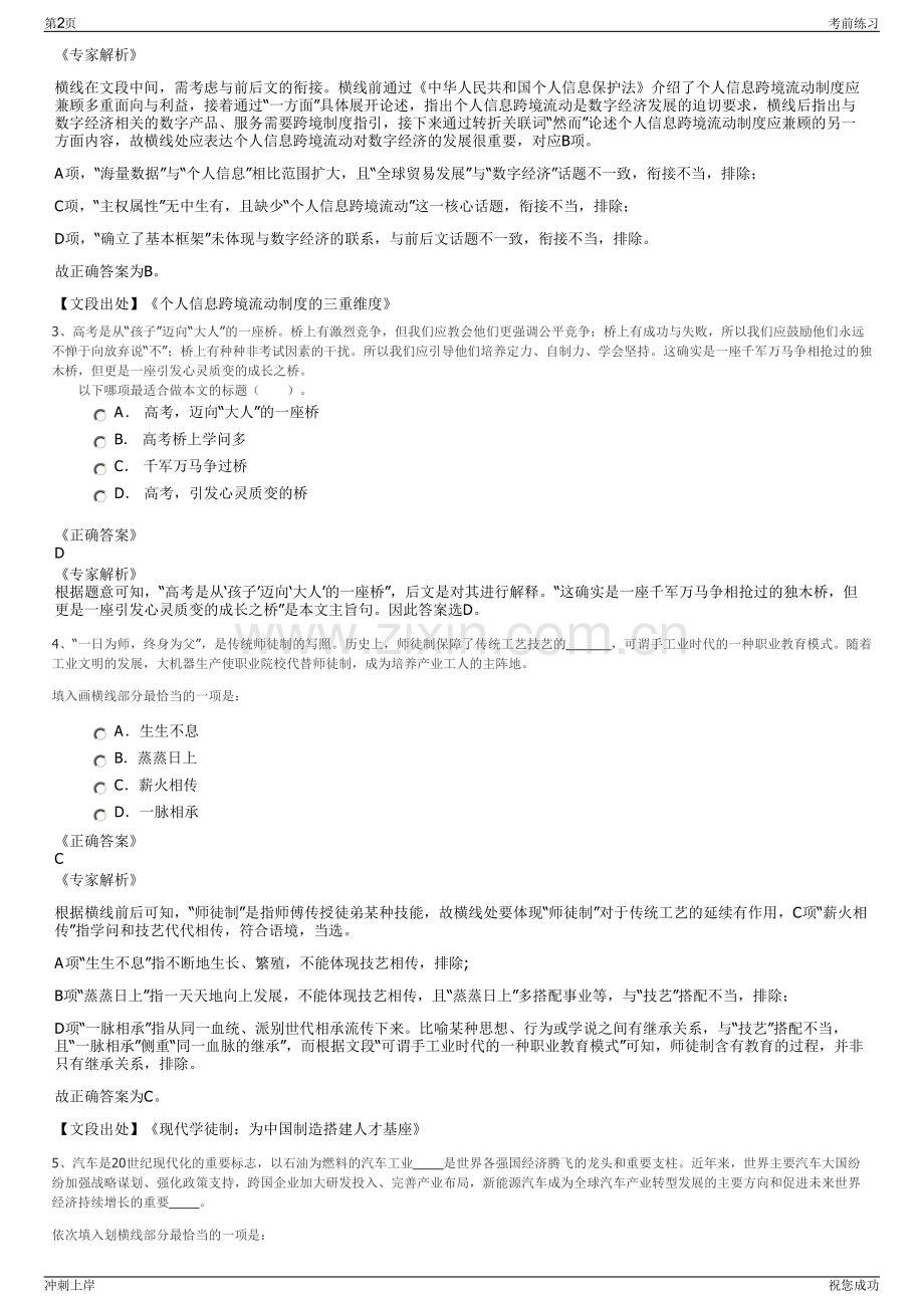 2024年宏泰集团招聘笔试冲刺题（带答案解析）.pdf_第2页