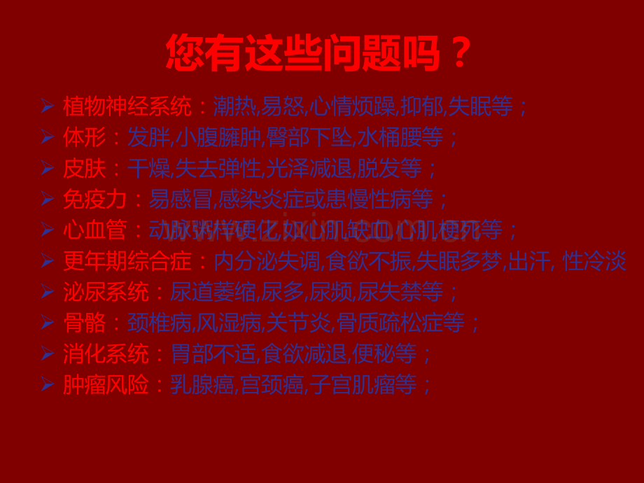 妇科病的种类.ppt_第2页