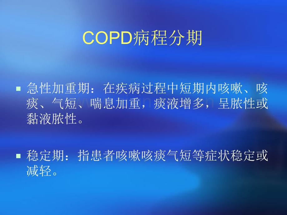 AECOPD病人的呼吸训练.ppt_第3页