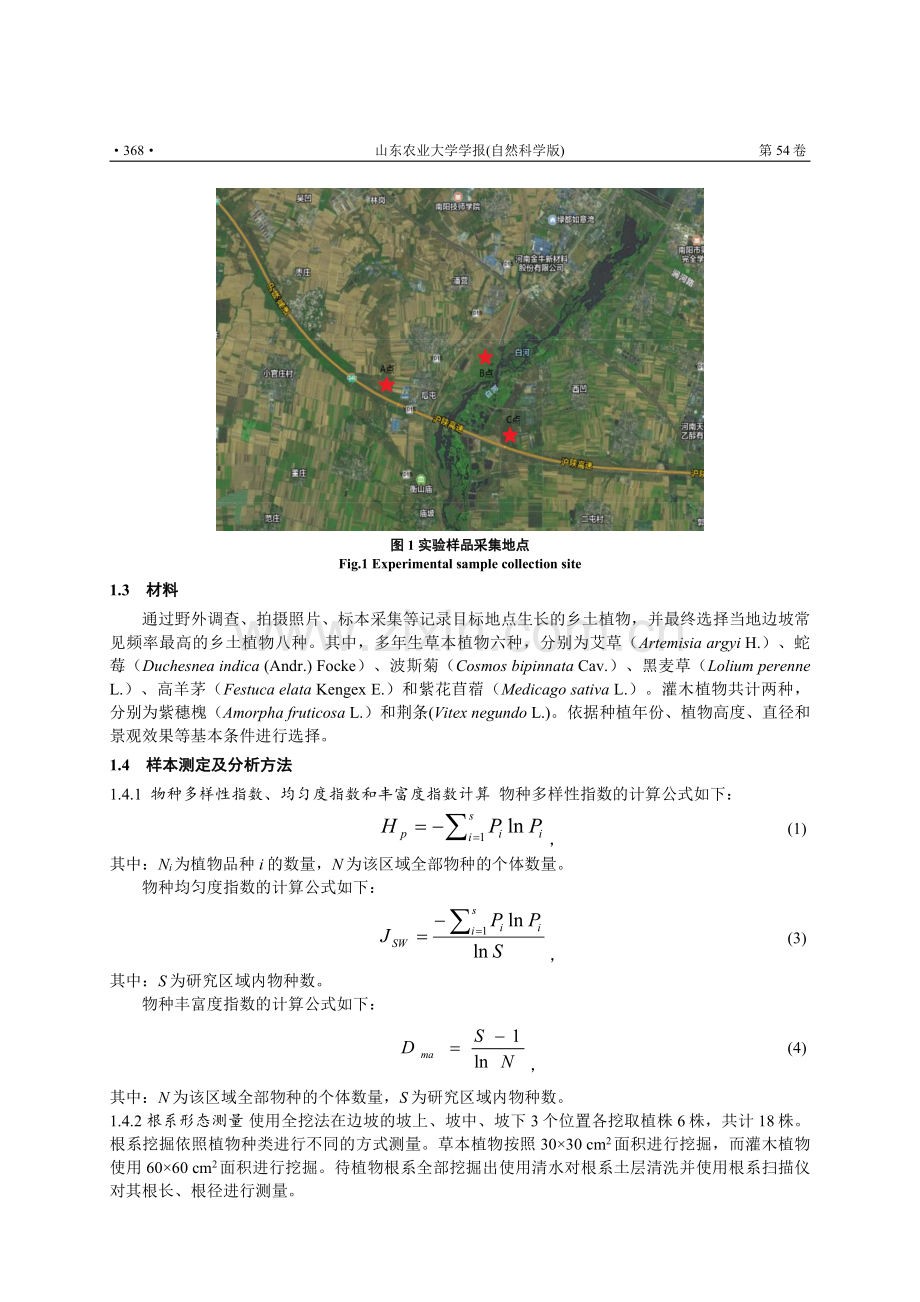 豫南丘陵地区乡土植物群落特征及其根系力学特性分析.pdf_第2页