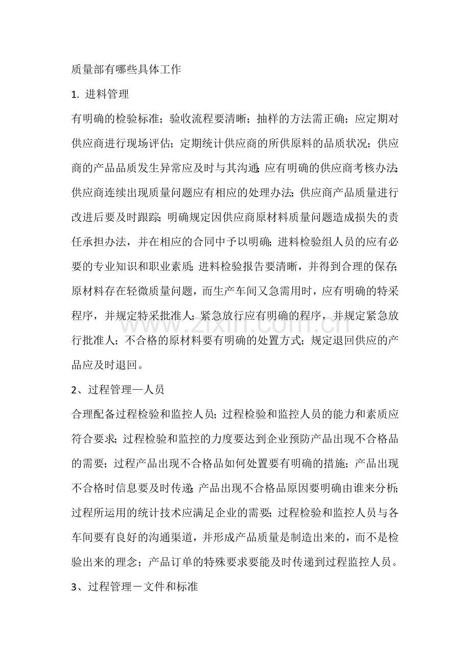 质量部门岗位职责大全.docx_第1页