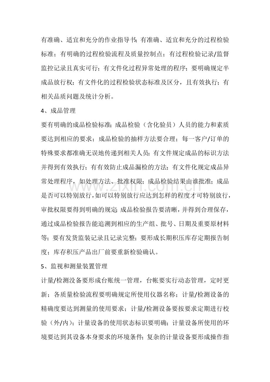 质量部门岗位职责大全.docx_第2页