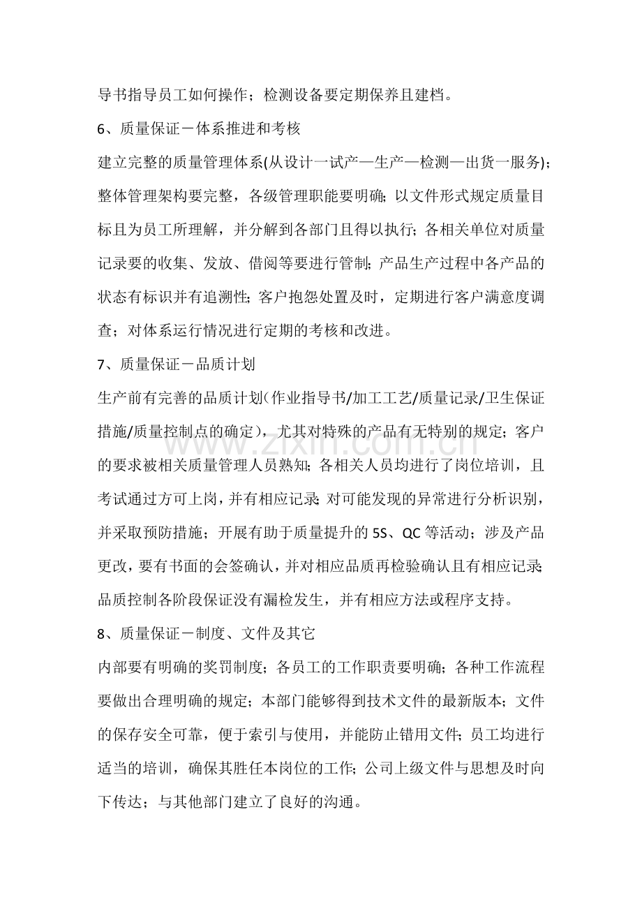 质量部门岗位职责大全.docx_第3页