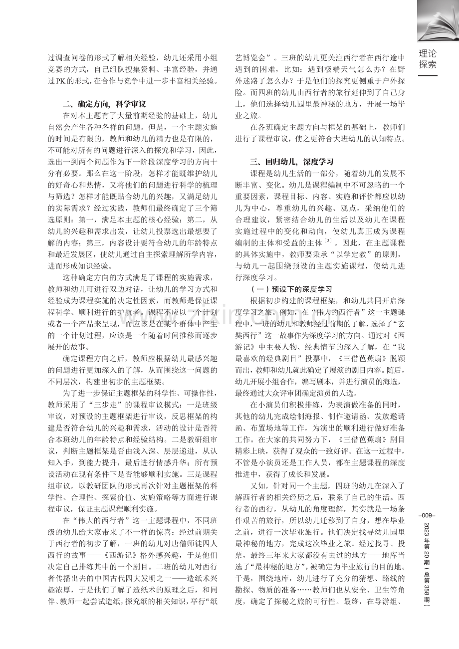 园本主题课程框架下班本特色课程的建构策略.pdf_第2页