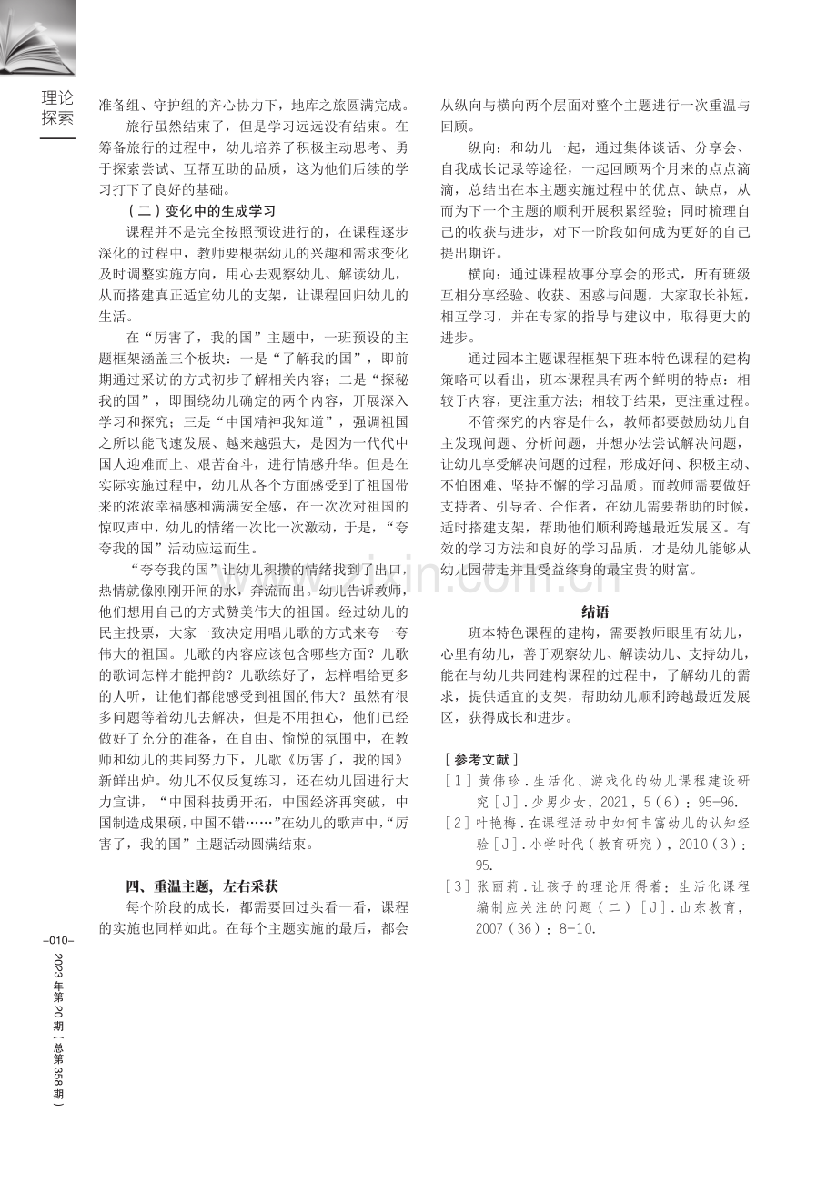 园本主题课程框架下班本特色课程的建构策略.pdf_第3页